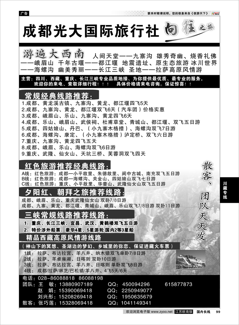 99 川藏专线 成都光大国际旅行社