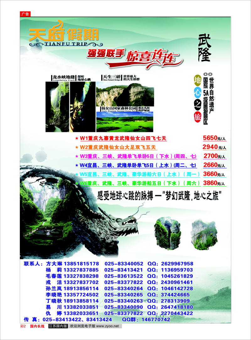 彩2  天府假期-四川西藏重庆-专业品质批发  川藏专线
