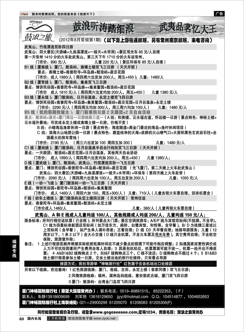 60  福建专线  厦门神畅旅行社