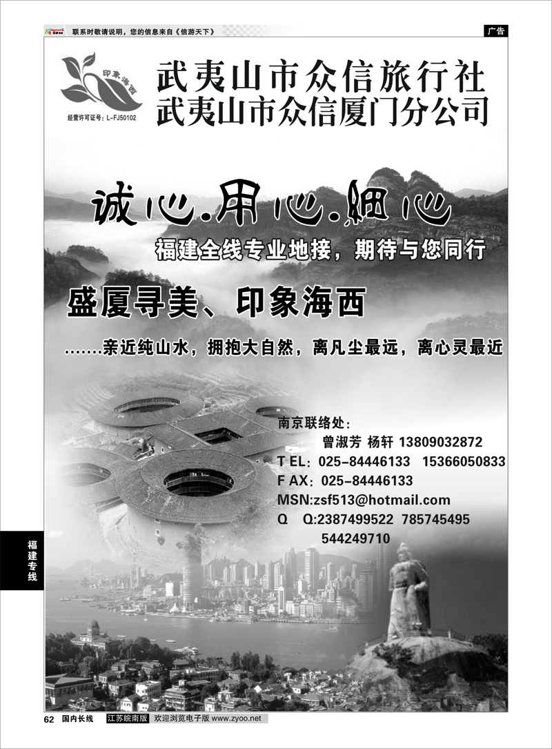 62  福建专线   武夷山市众信旅行社-武夷山市众信厦门分公司