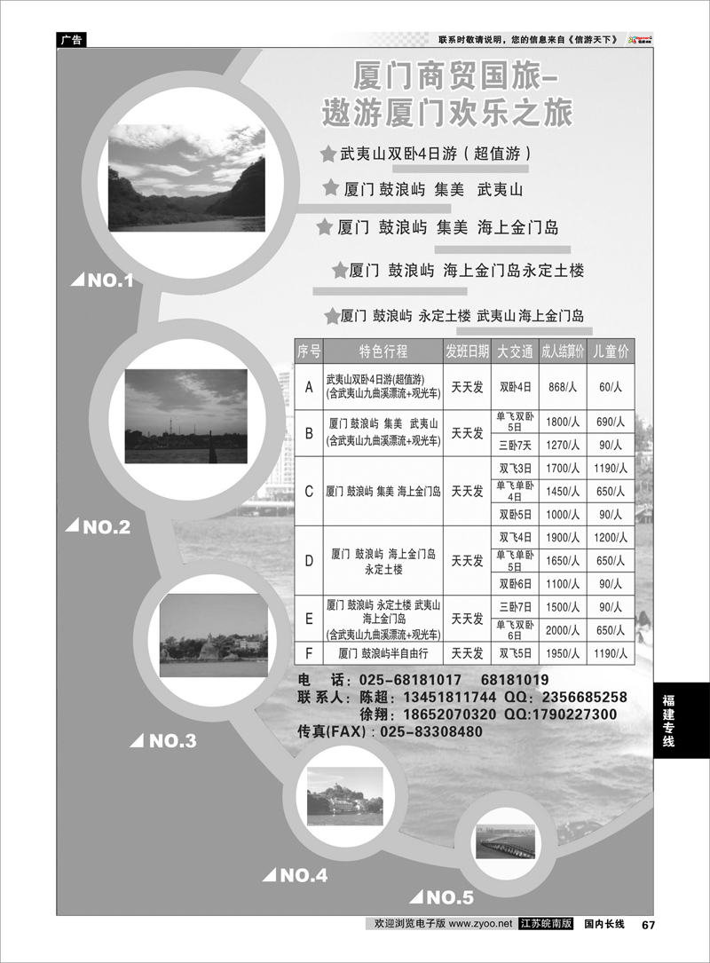 67  福建专线  厦门商贸国旅-遨游厦门欢乐之旅