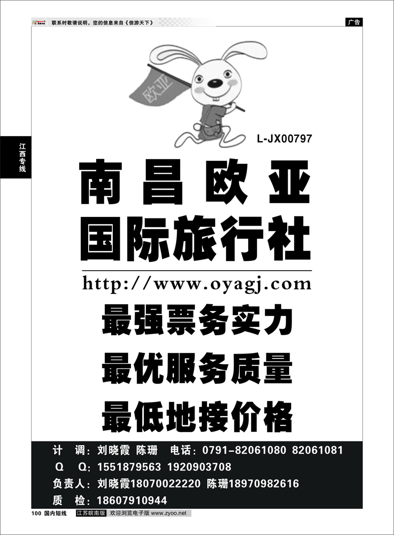 100 江西专线 南昌欧亚国际旅行社