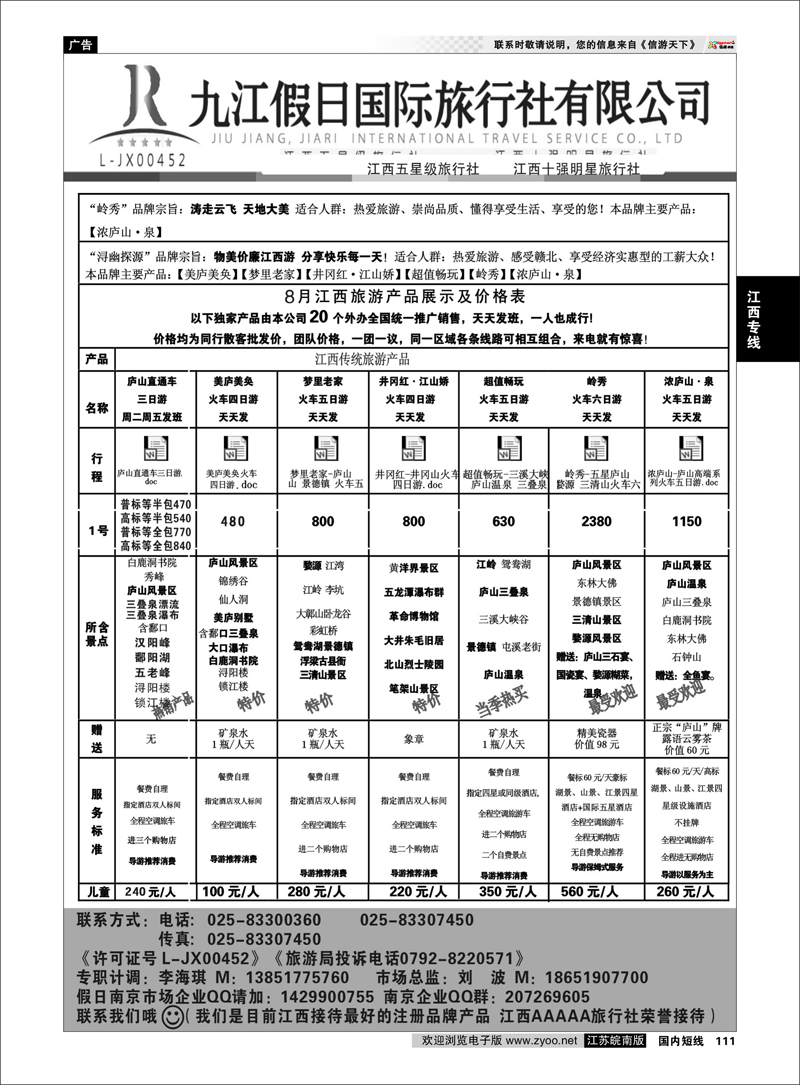 111 江西专线  九江假日03