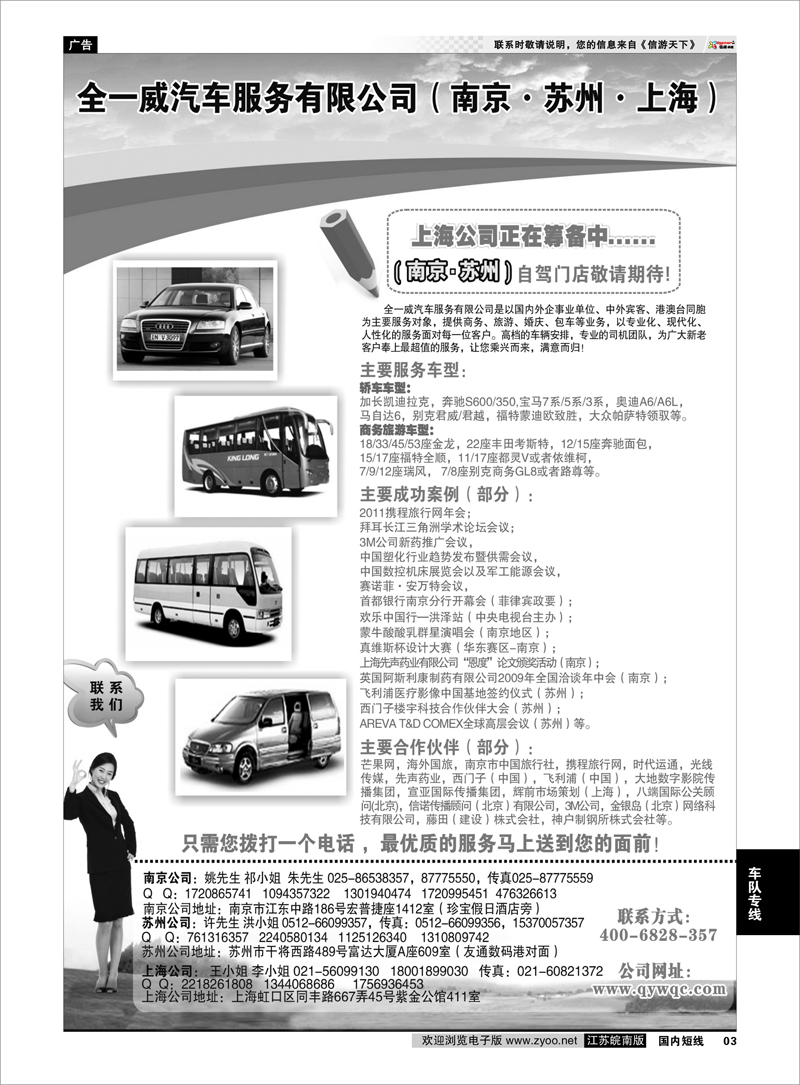 P3 车队专线 全一威汽车服务有限公司