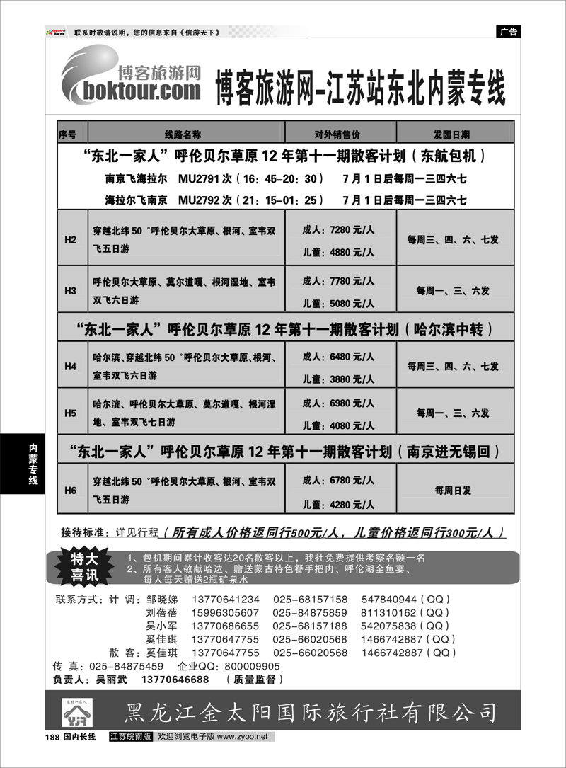 188 内蒙专线 博客网-东北一家人--呼伦贝尔草原专线
