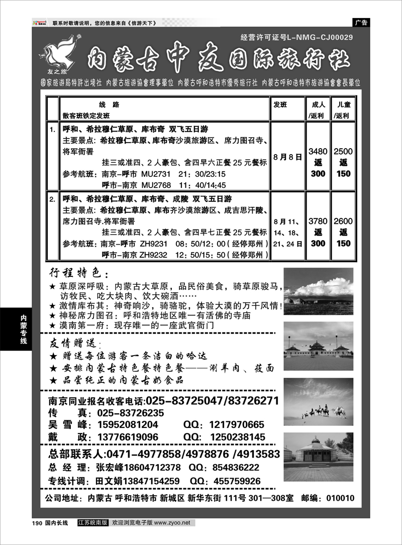 190 内蒙专线  ★★★★内蒙古中友国际旅行社★★★★ 01