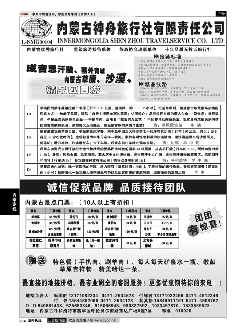 204 内蒙专线 内蒙古神舟国际旅行社