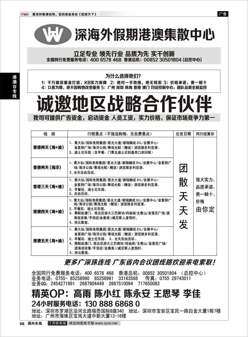6  港澳台专线  港澳广深珠一手地接(深海假期)
