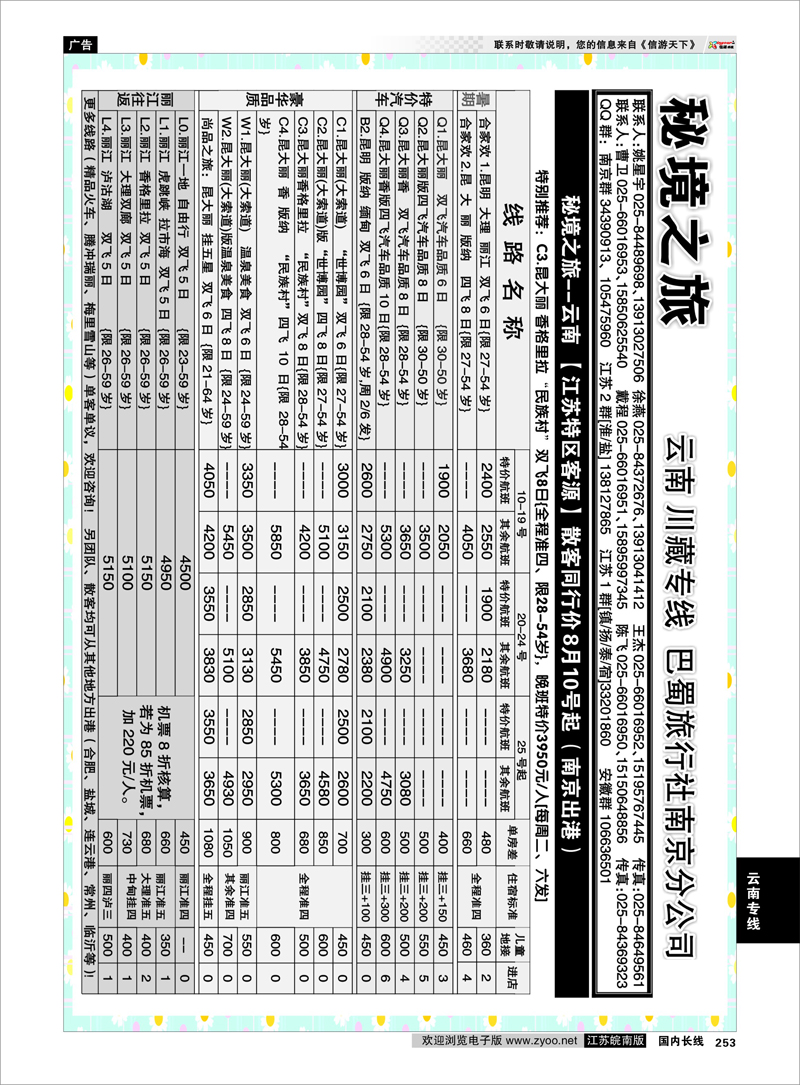 253 云南专线 秘境之旅