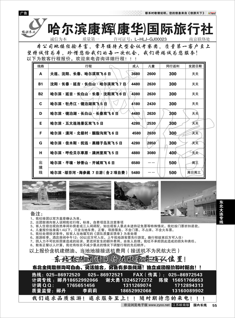 55  东北大连专线  畅游东北---哈尔滨康辉（康华）国际旅行社