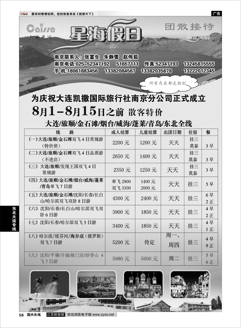 56  东北大连专线  大连星海假日01