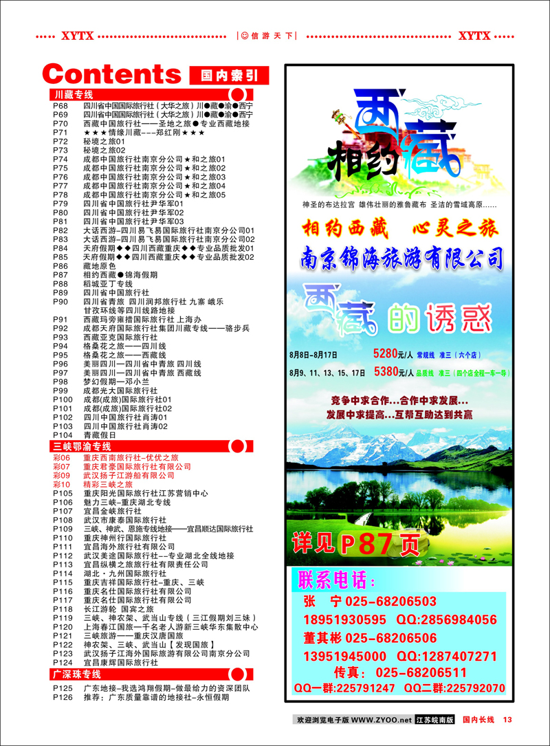 彩13  目录●大连鸿欣国际旅行社  东北大连专线