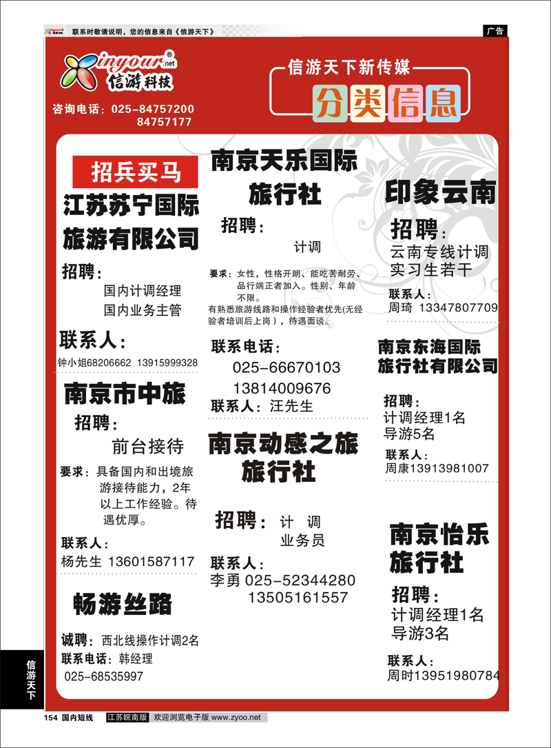 154 信游天下旅游分类信息01