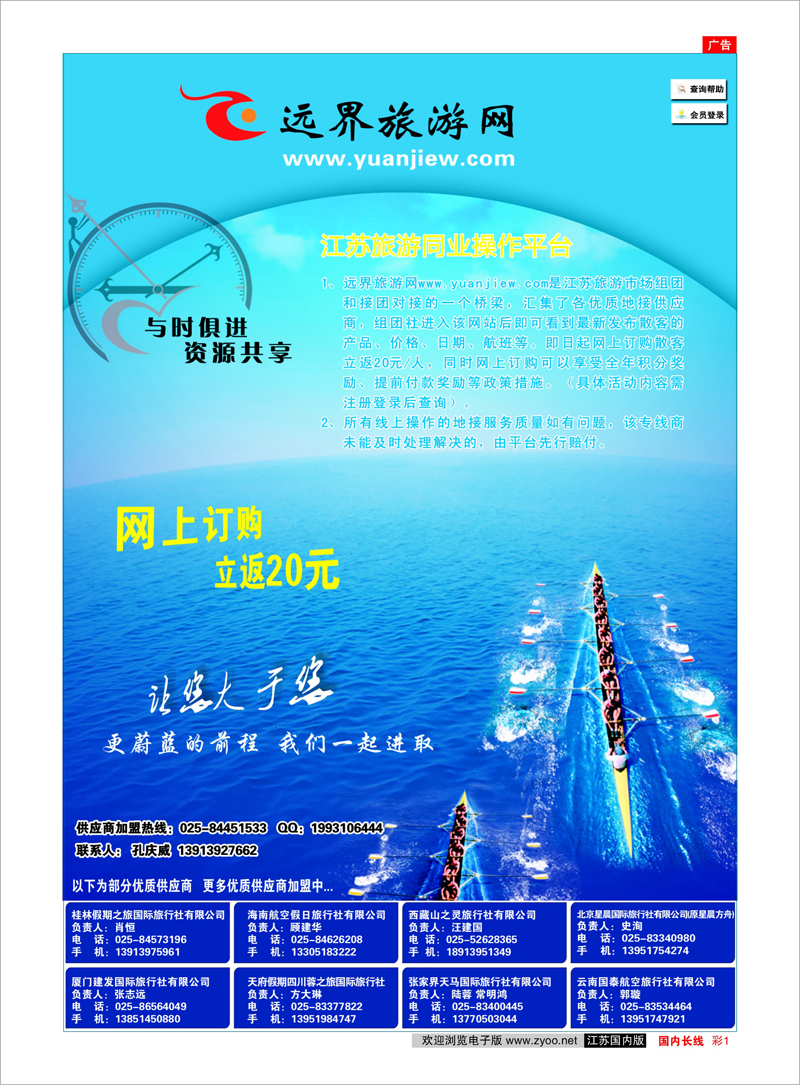 彩1  远界旅游网  综合专线