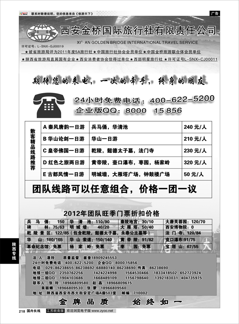218 陕西专线 金牌地接-西安金桥国际旅行社