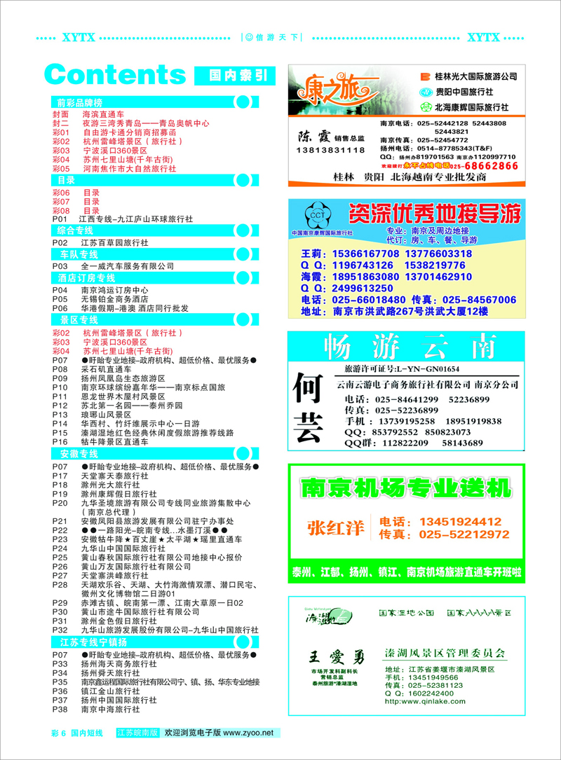 彩6 目录