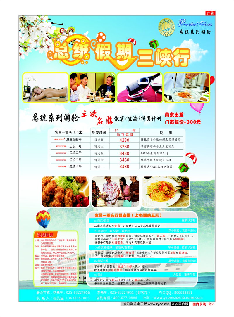 彩9  武汉扬子江游船有限公司  三峡鄂渝专线