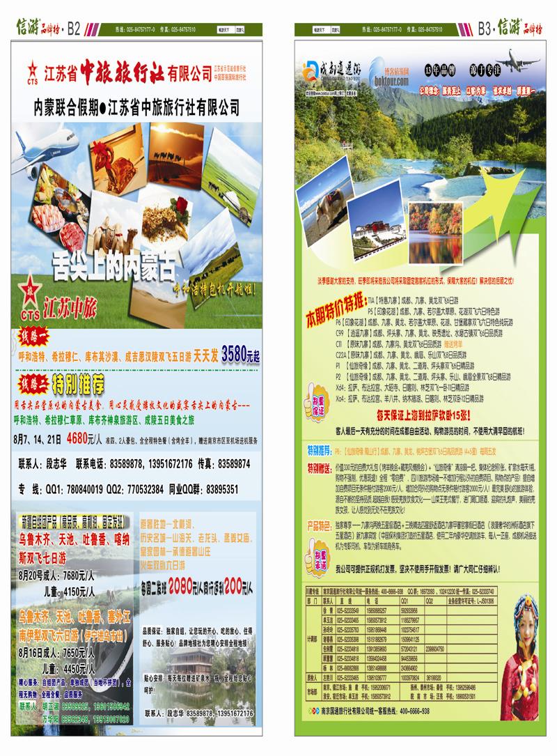 388期 信游天下报纸B2-B3