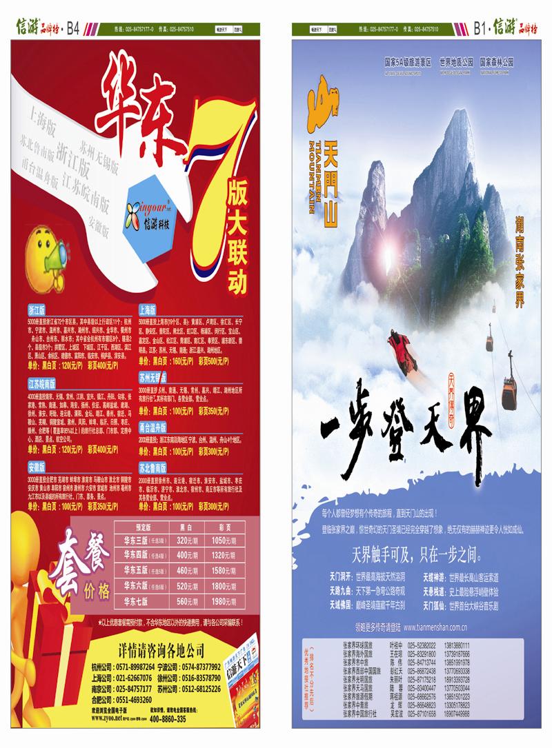 388期 信游天下报纸B4-B1