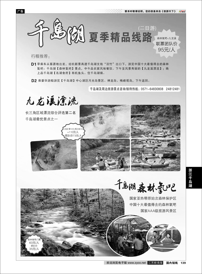 139 浙江专线千岛湖 千岛湖夏季精品二日游
