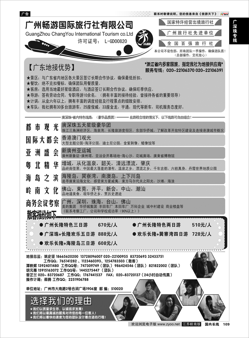 109 广深珠专线 推荐：广东质量靠谱