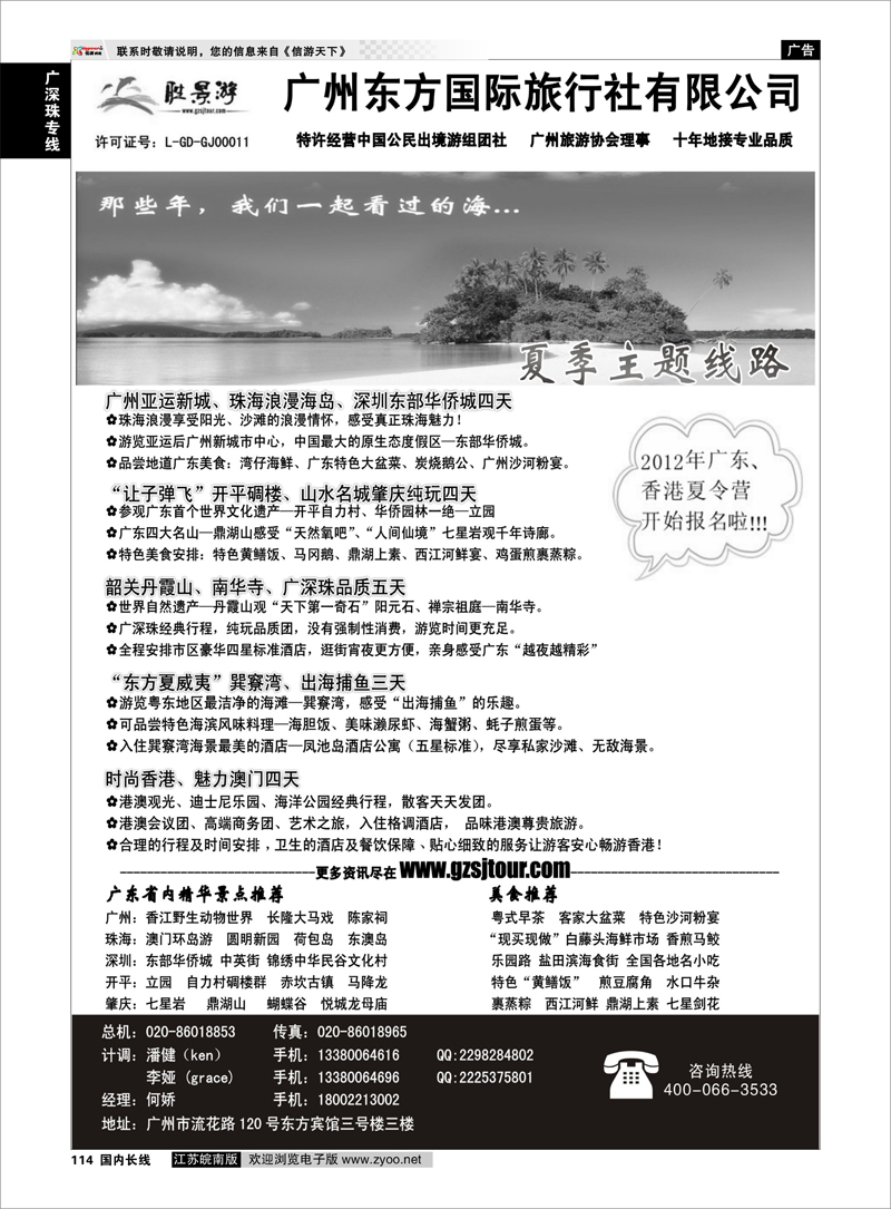 114 广深珠专线 广州东方国旅--广深珠地接