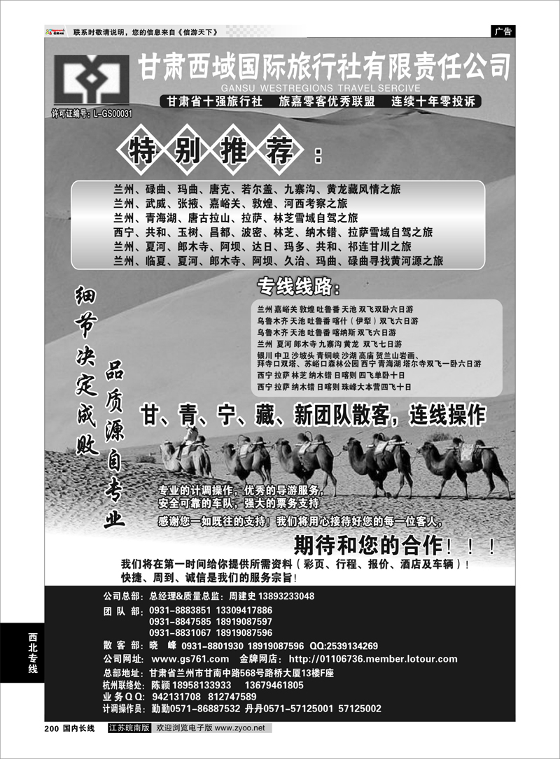 200 西北专线 甘肃西域国际旅行社●甘青宁新藏连线专家