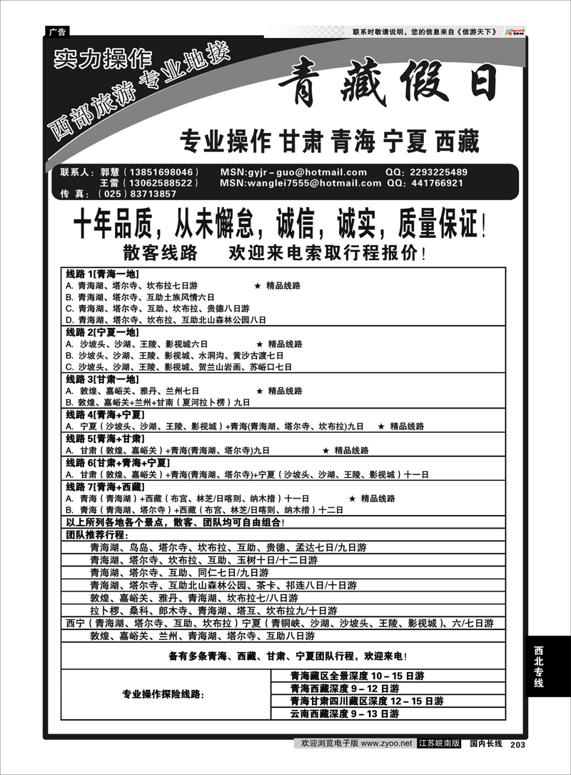 203 西北专线 青藏假日