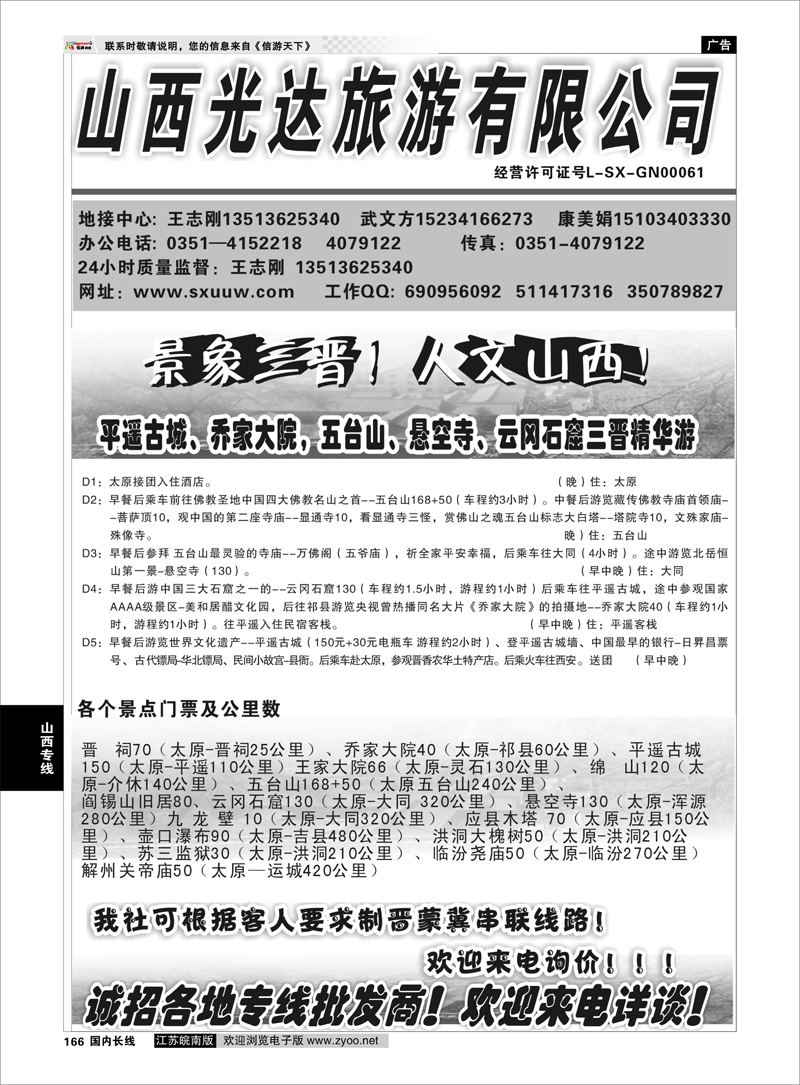 166 山西专线 山西光达