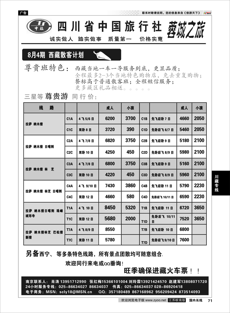 71 川藏专线 四川中国旅行社肖涛02