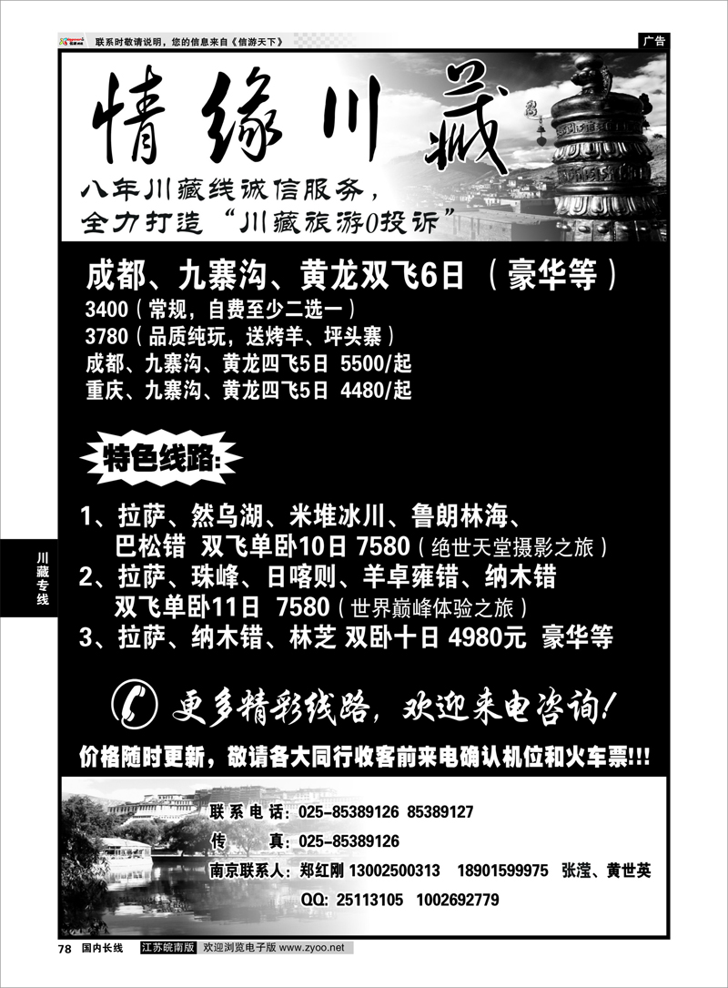 78 川藏专线 ★★★情缘川藏---郑红刚★★★