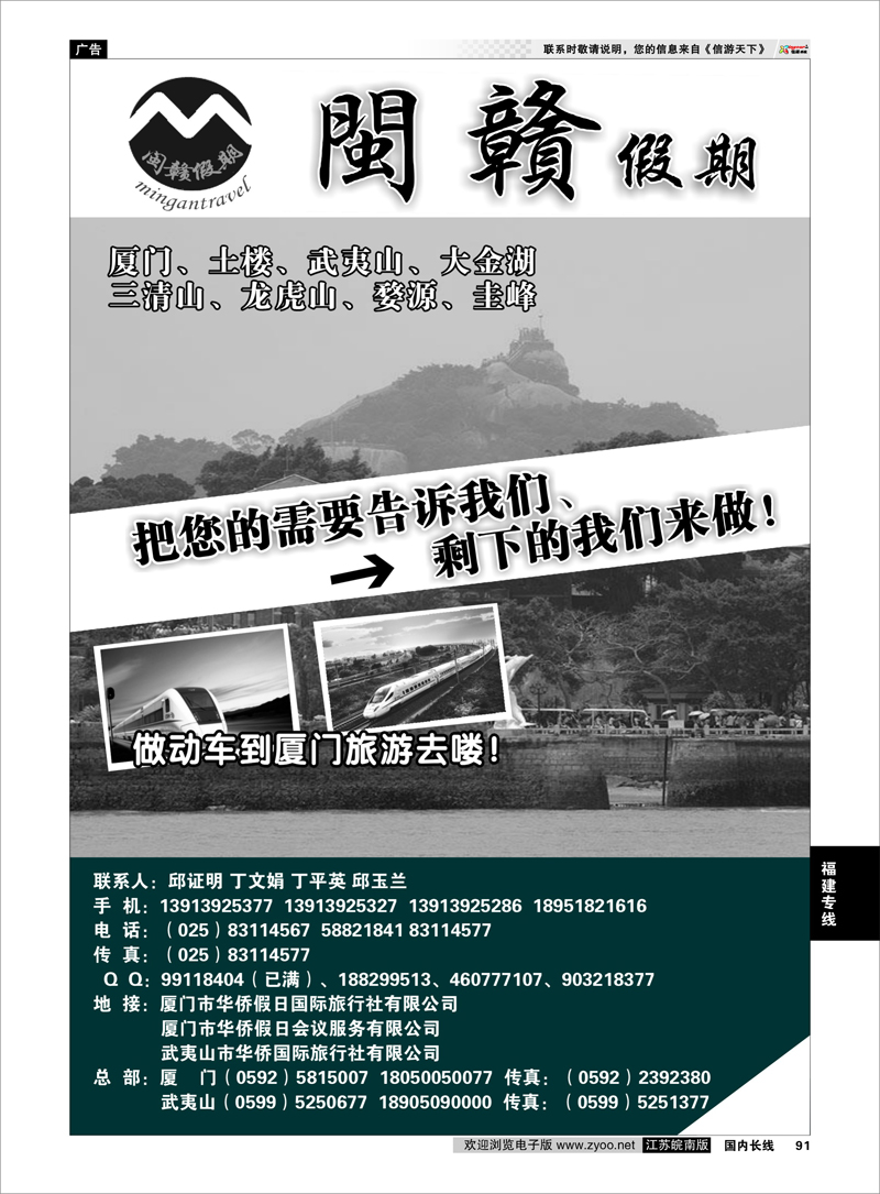 91 福建专线 闽赣假期