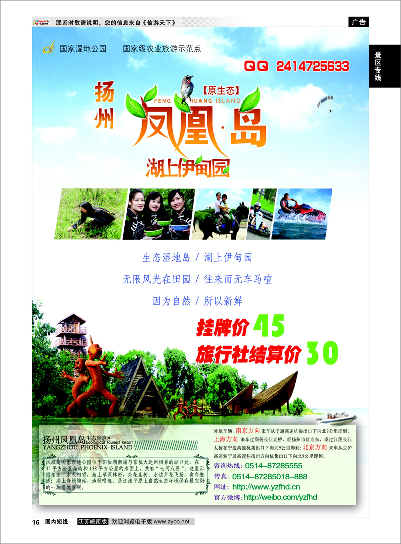 16 景区专线 扬州凤凰岛生态旅游区
