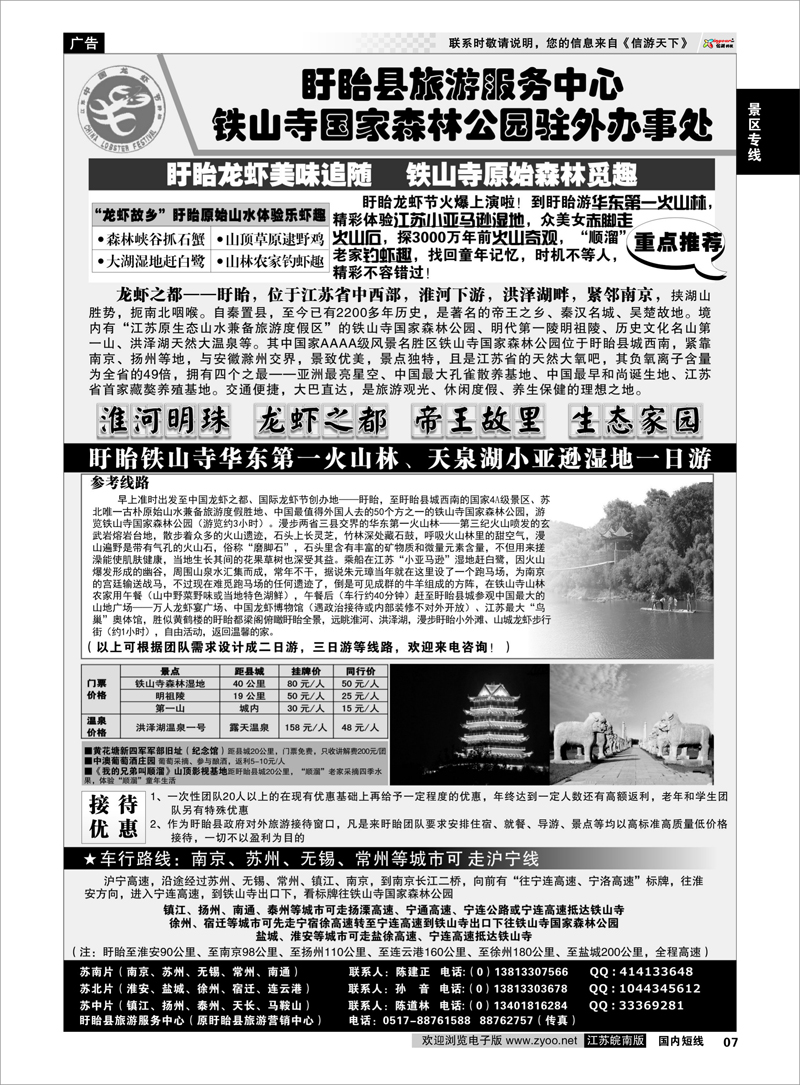 7 景区专线 ●盱眙专业地接-政府机构、超低价格、最优服务●