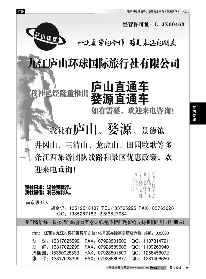 1 扉页 江西专线-九江庐山环球旅行社