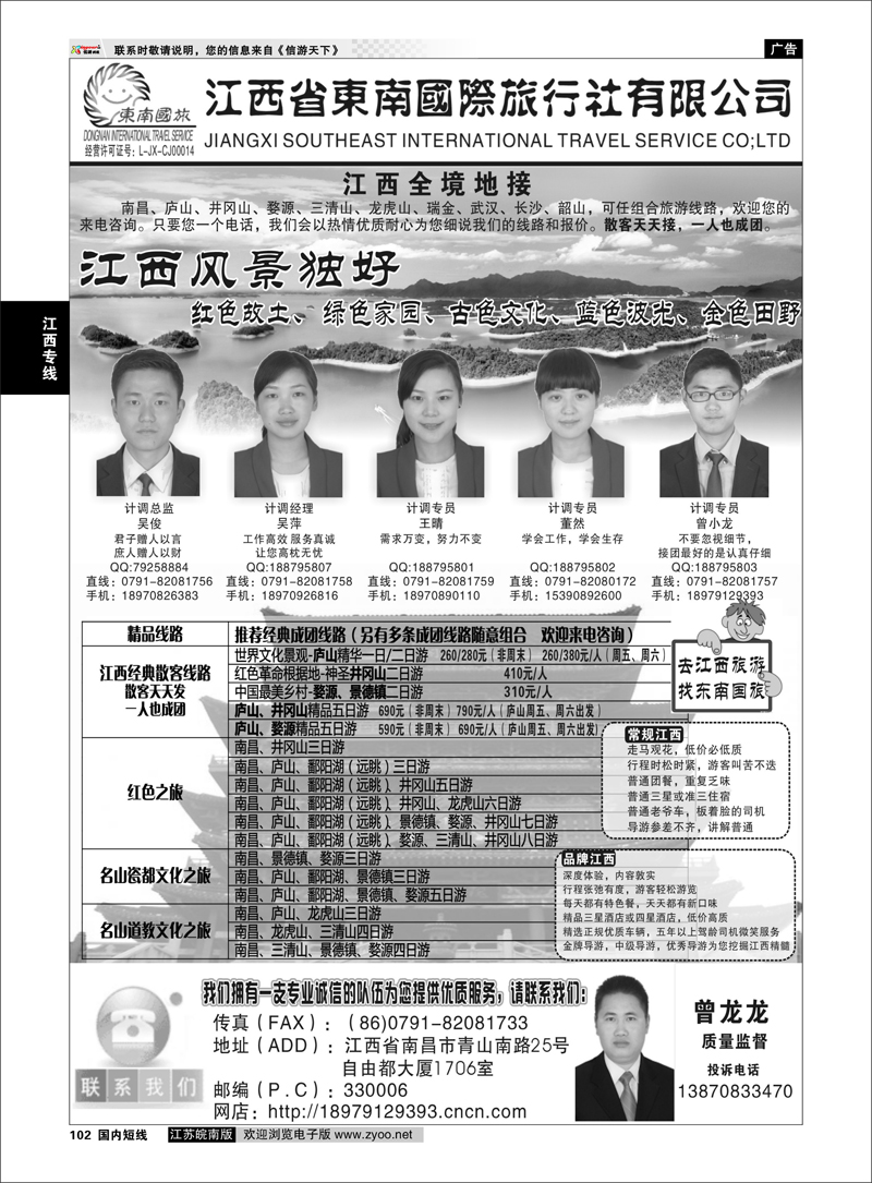 102 江西专线 江西全境地接--江西省东南国际旅行社