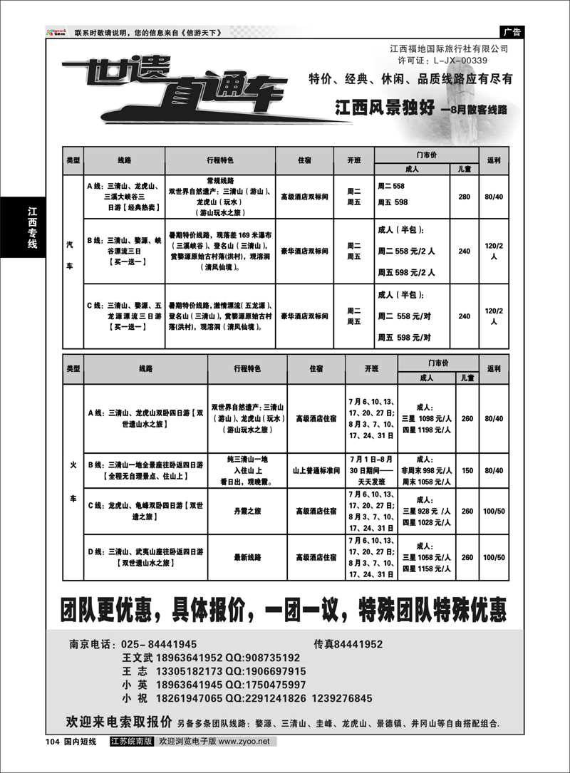 104 江西专线 世遗直通车