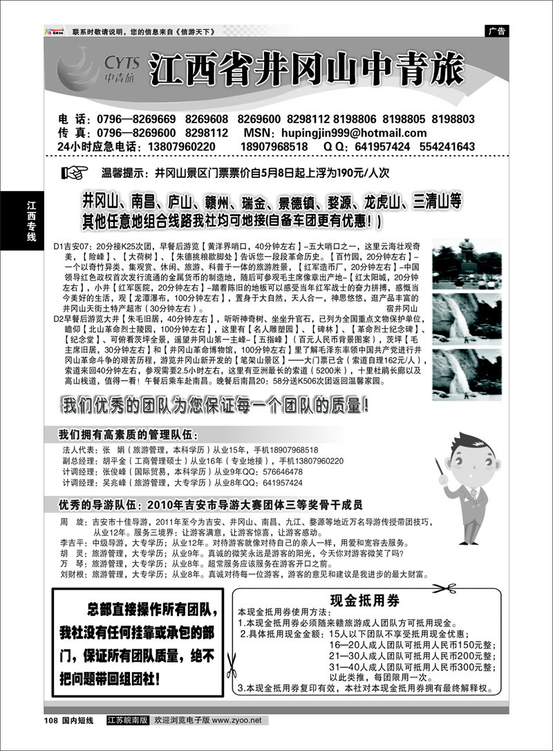 108 江西专线 江西省井冈山中青旅