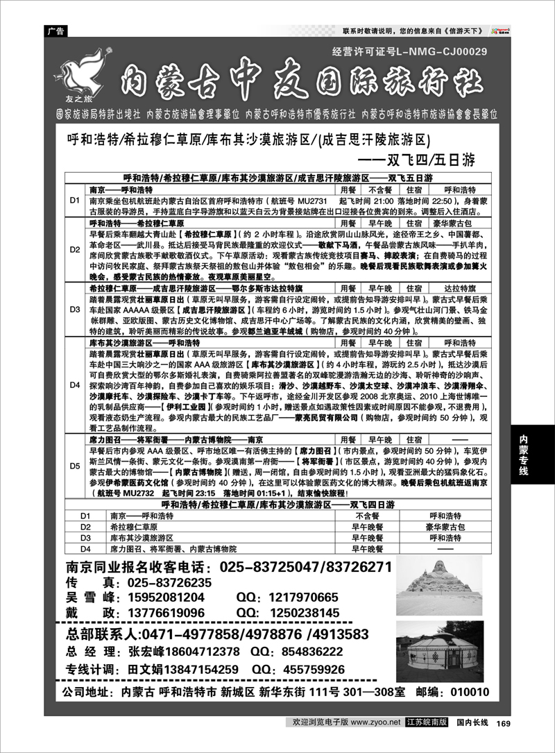 169 内蒙专线  ★★★★内蒙古中友国际旅行社★★★★ 02