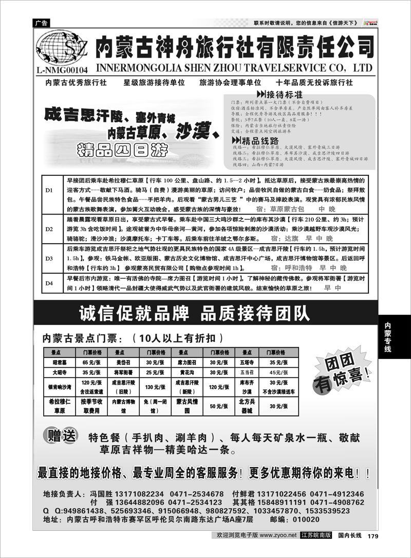 179 内蒙专线 内蒙古神舟国际旅行社
