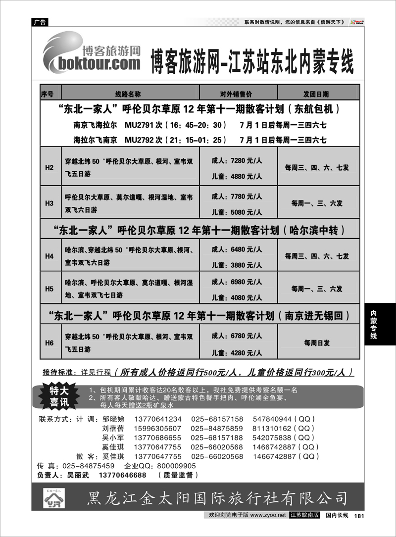 181 内蒙专线 博客网-东北一家人--呼伦贝尔草原专线