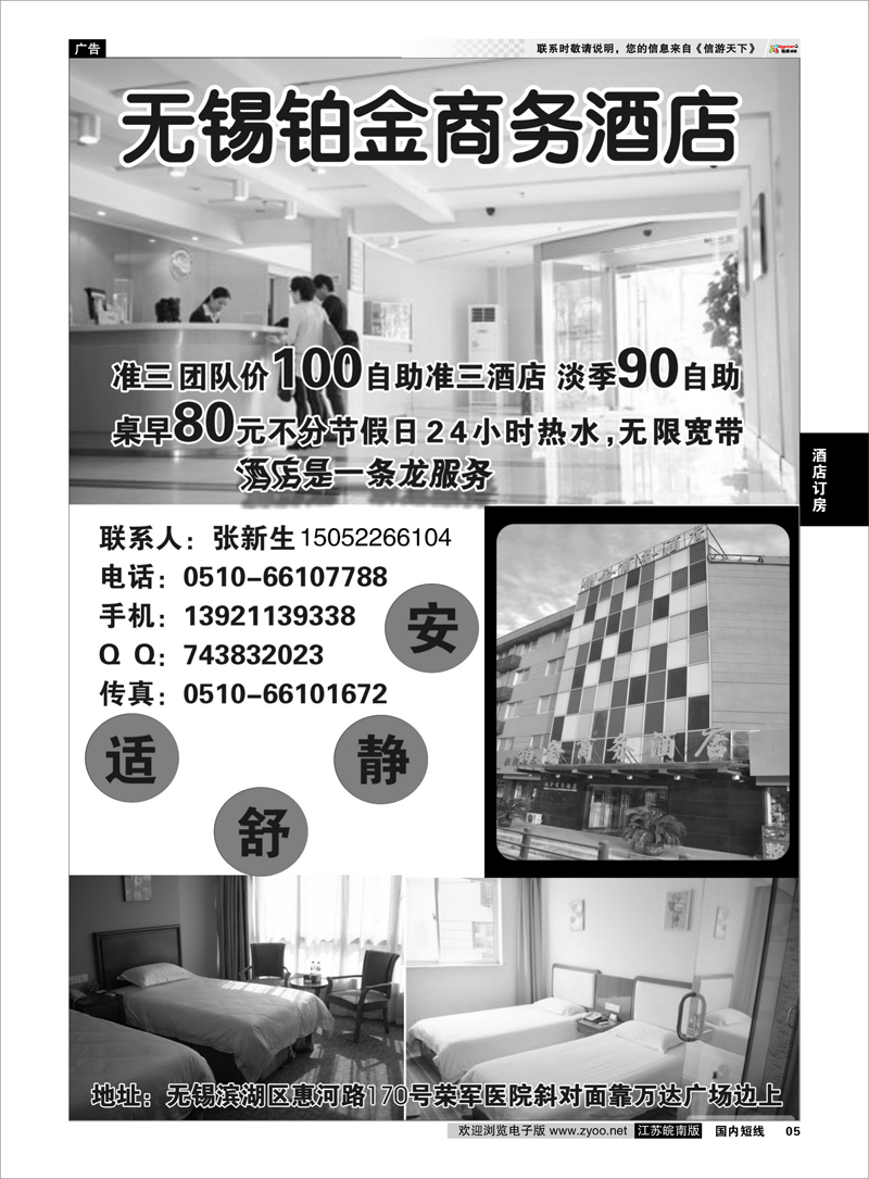 5 酒店订房专线 无锡铂金商务酒店