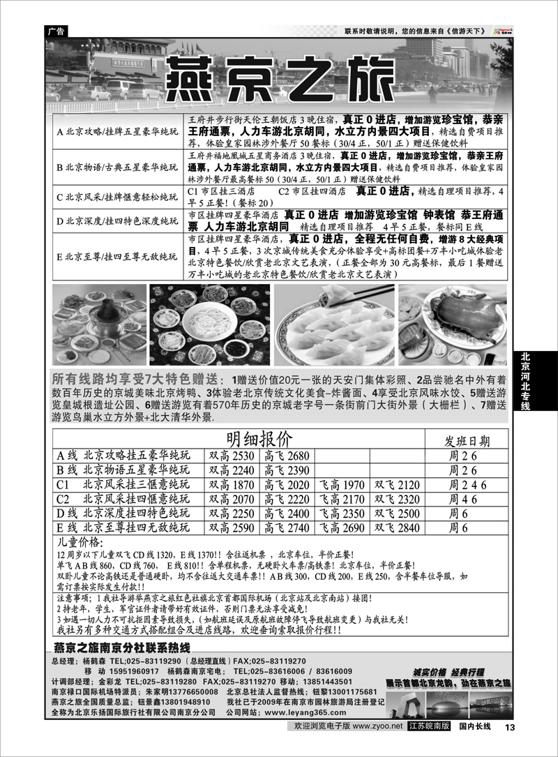 13 北京河北专线 ◆◆燕京之旅◆◆8月特推北京攻略+北京物语02