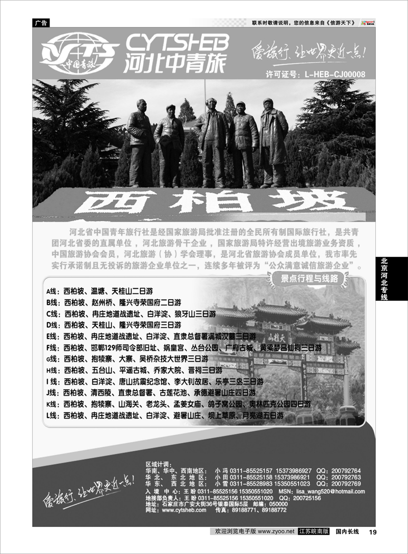 19 北京河北专线 河北专业地接·河北省中国青年旅行社