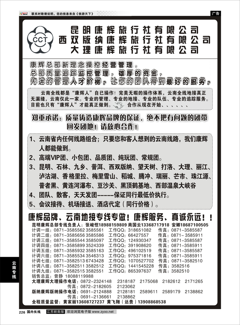 226 云南专线 昆明康辉云南地接操作总部