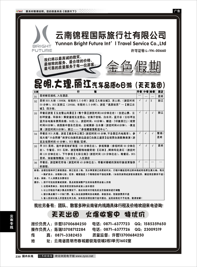 230 云南专线 云南锦程国旅金色假期-云南专线