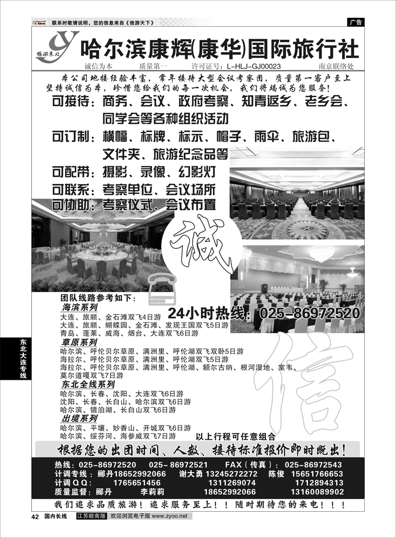 42 东北大连专线 畅游东北---哈尔滨康辉（康华）国际旅行社