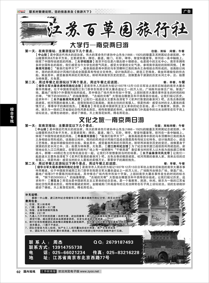 2 综合专线 江苏百草园旅行社