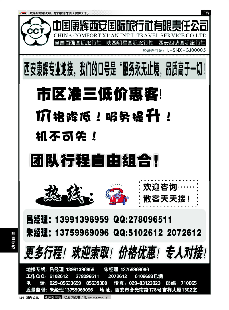 184 陕西专线 中国康辉西安国际旅行社有限责任公司