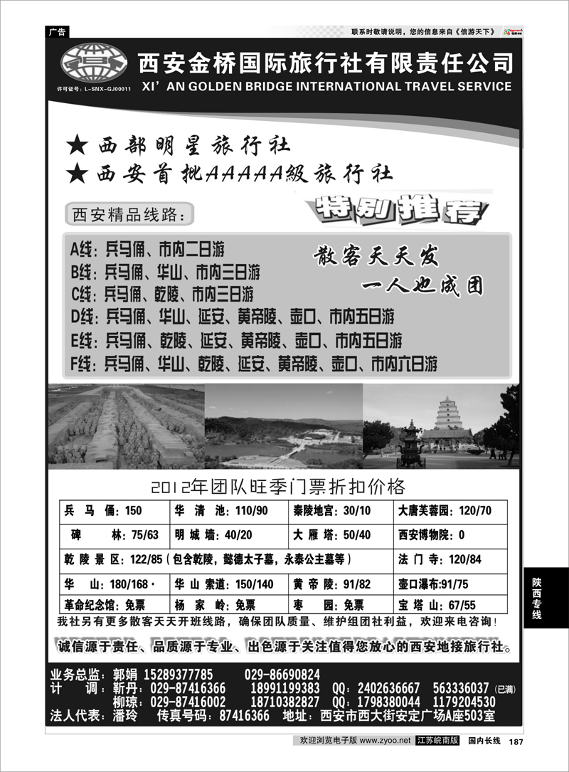 187 陕西专线 西安金桥国际旅行社有限公司